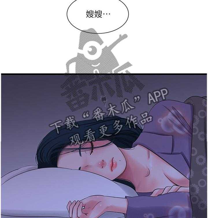 《特别照顾》第61话 61_暴露 第9页