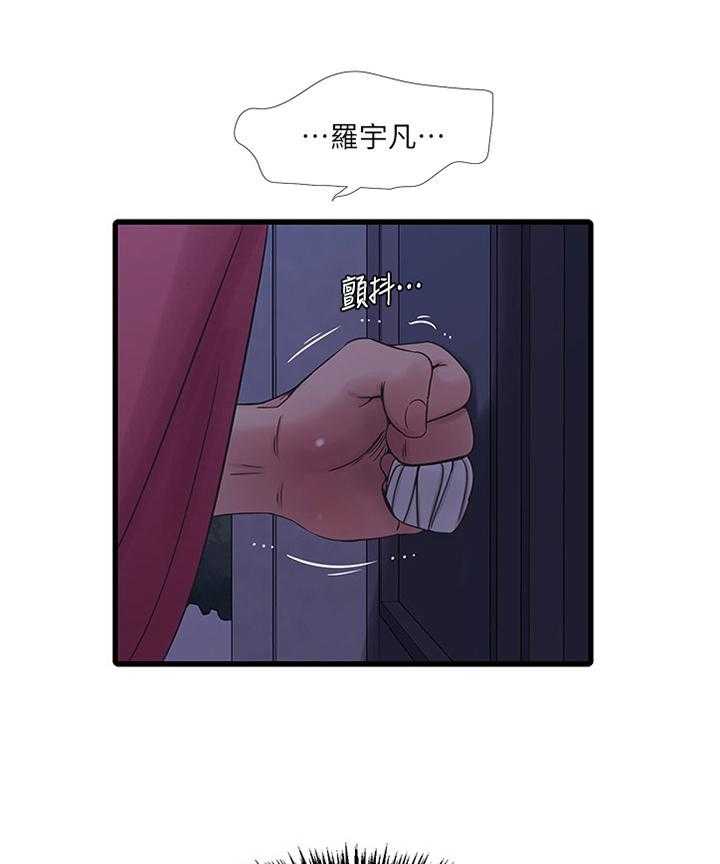 《特别照顾》第64话 64_我饶不了你! 第15页