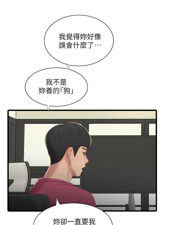 《特别照顾》第64话 64_我饶不了你! 第1页