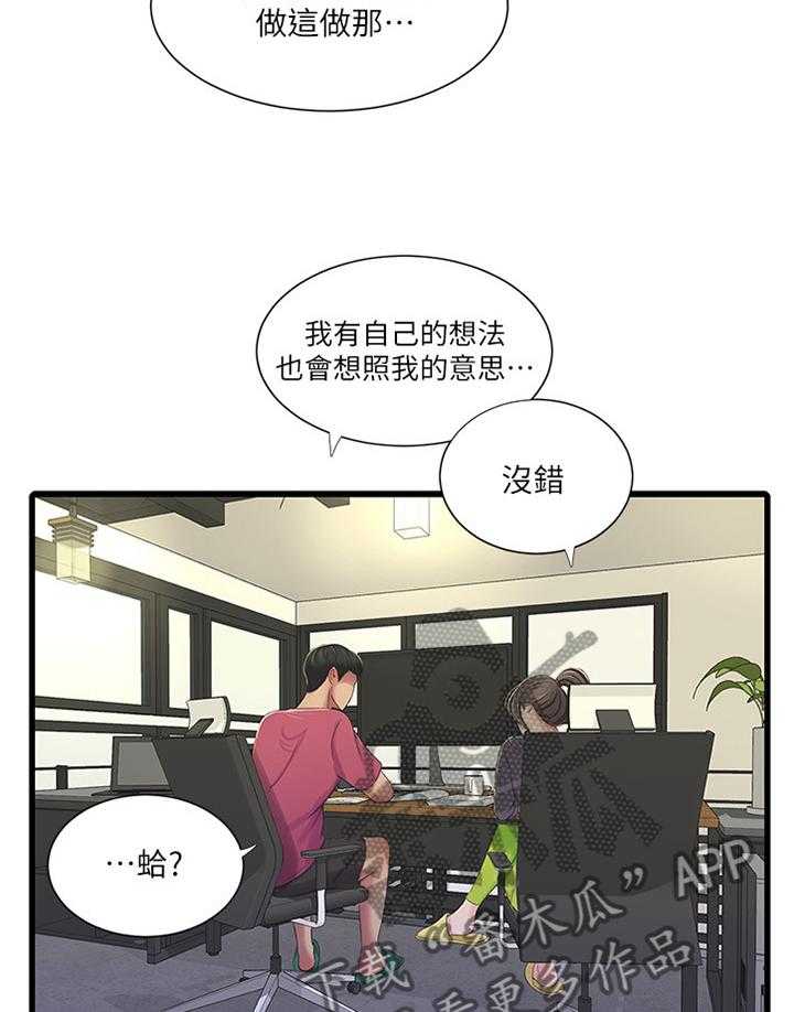 《特别照顾》第64话 64_我饶不了你! 第2页