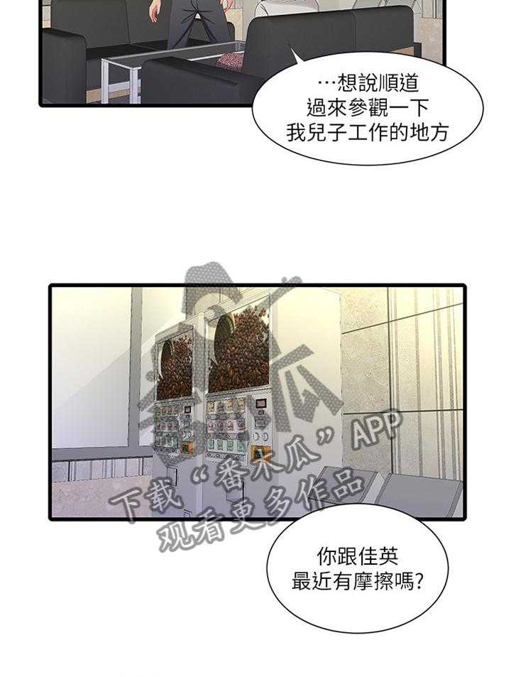 《特别照顾》第64话 64_我饶不了你! 第6页