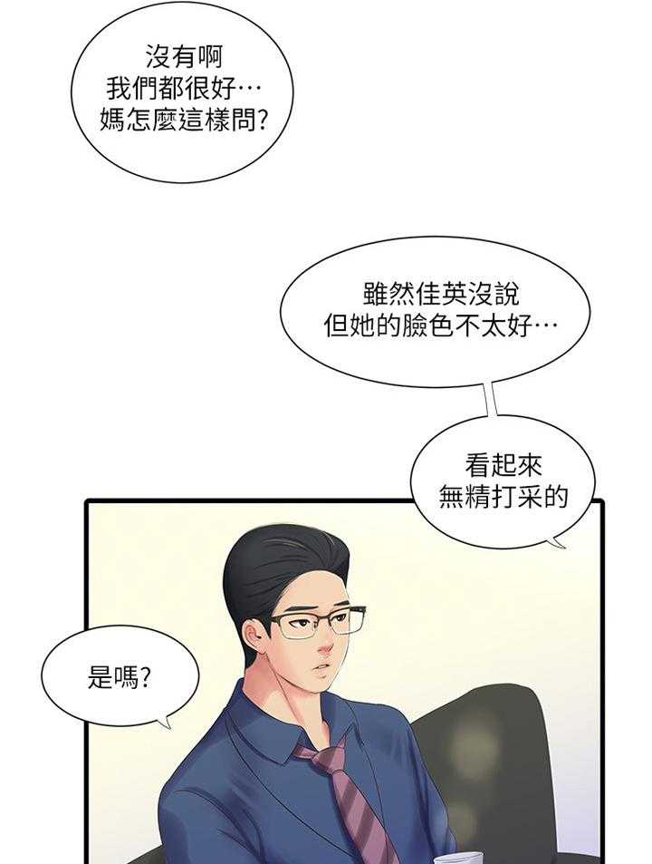 《特别照顾》第64话 64_我饶不了你! 第7页