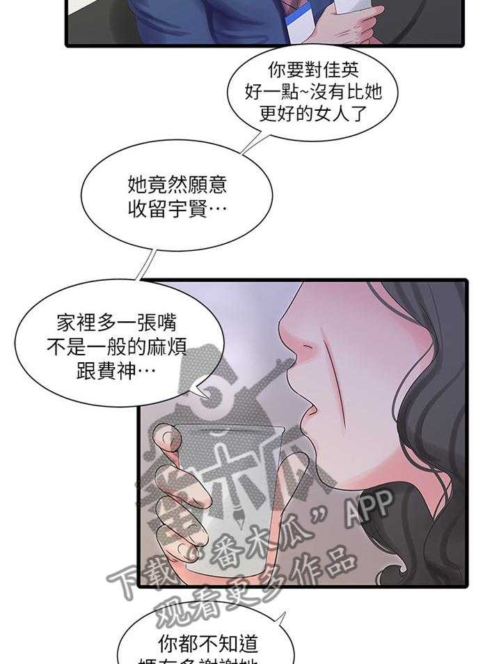 《特别照顾》第64话 64_我饶不了你! 第8页