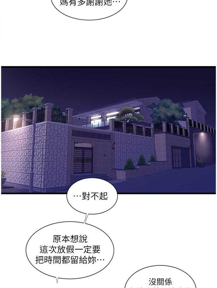 《特别照顾》第64话 64_我饶不了你! 第9页