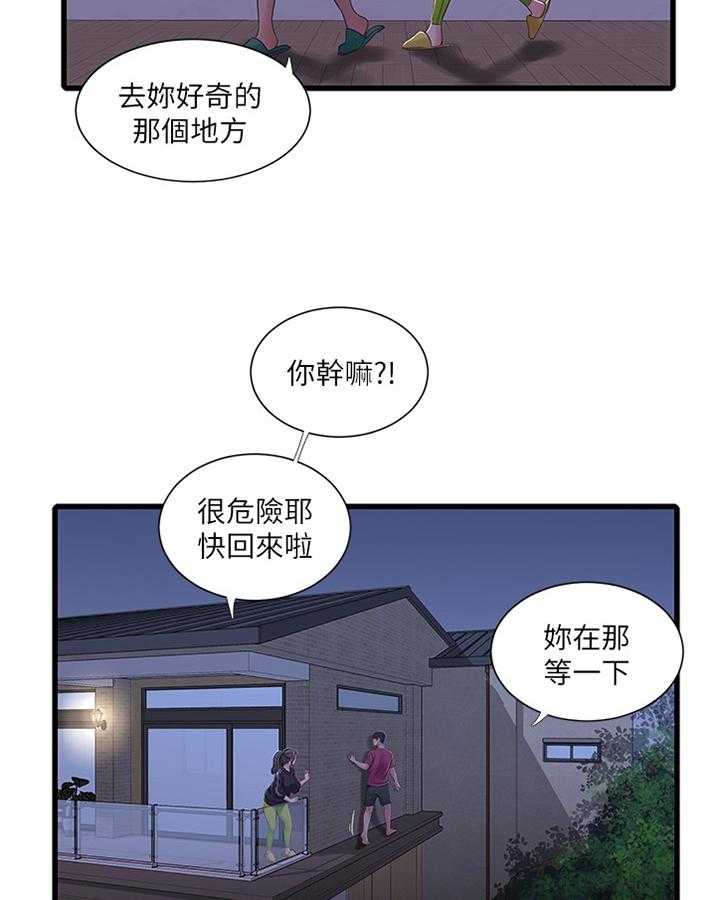 《特别照顾》第66话 66_同犯 第11页