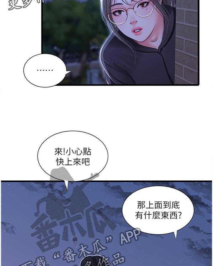 《特别照顾》第66话 66_同犯 第14页