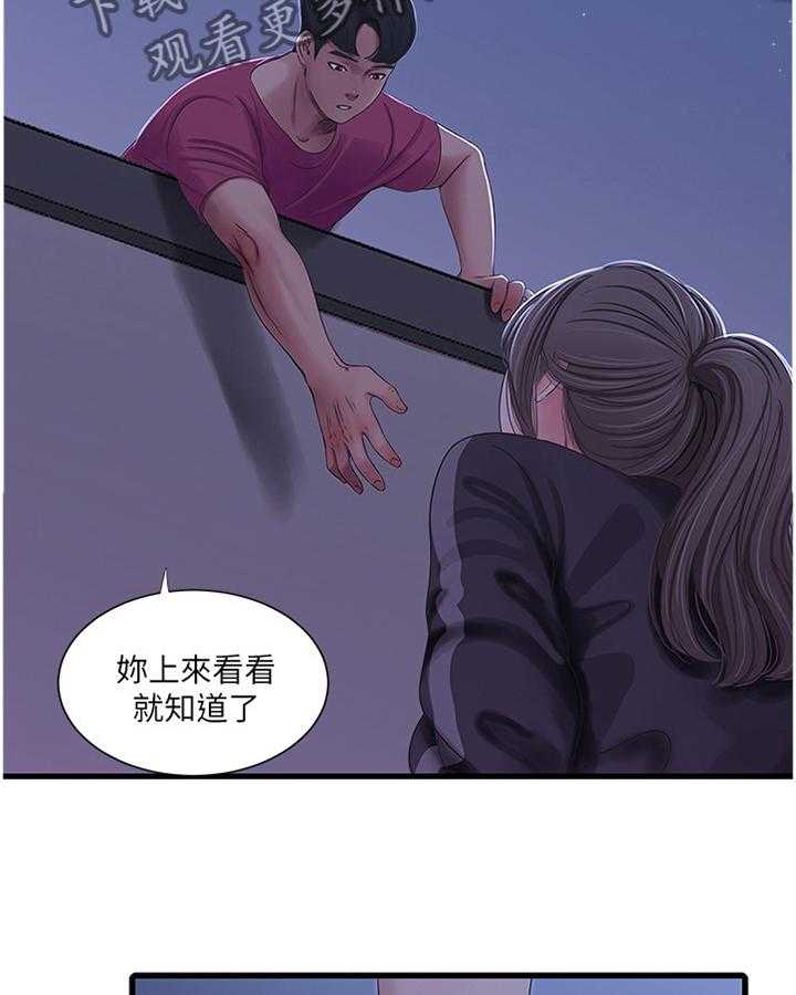 《特别照顾》第66话 66_同犯 第15页