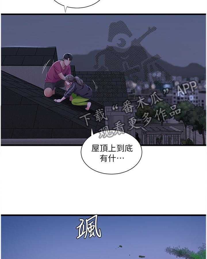 《特别照顾》第66话 66_同犯 第17页