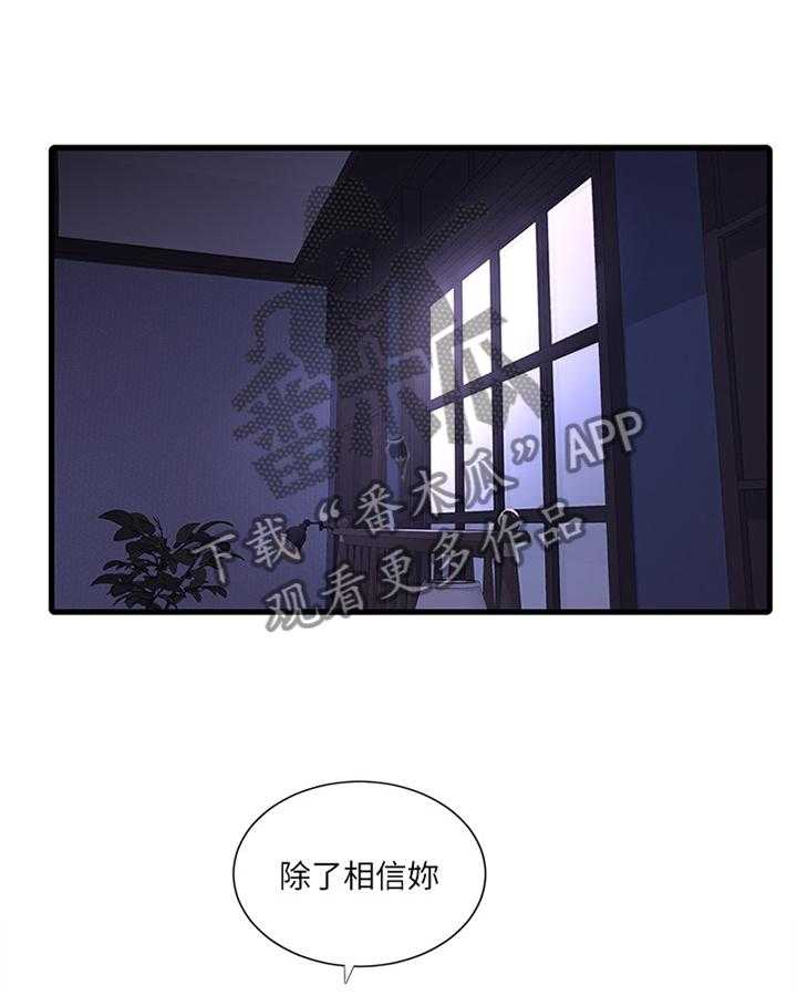 《特别照顾》第66话 66_同犯 第1页