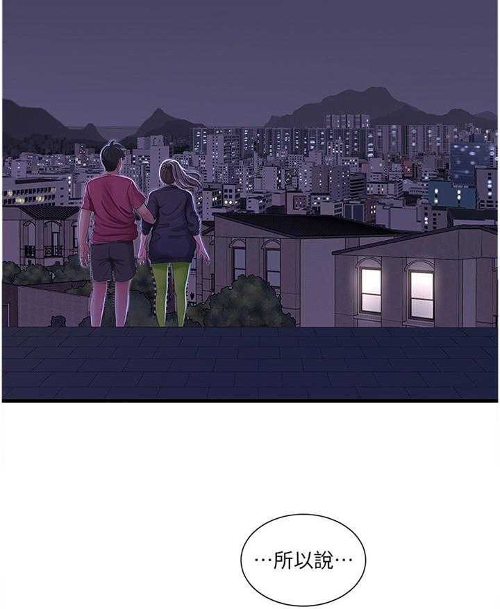 《特别照顾》第66话 66_同犯 第20页