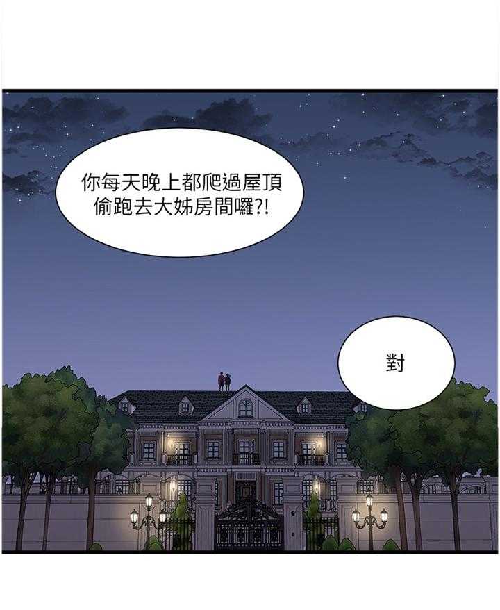 《特别照顾》第66话 66_同犯 第21页