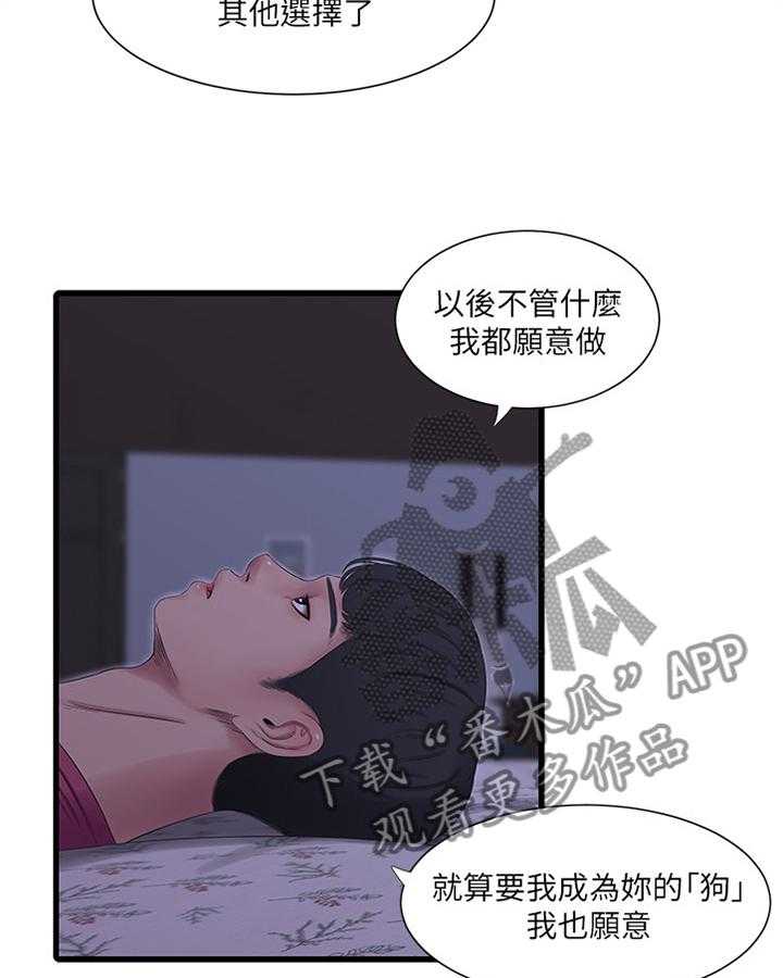 《特别照顾》第66话 66_同犯 第3页