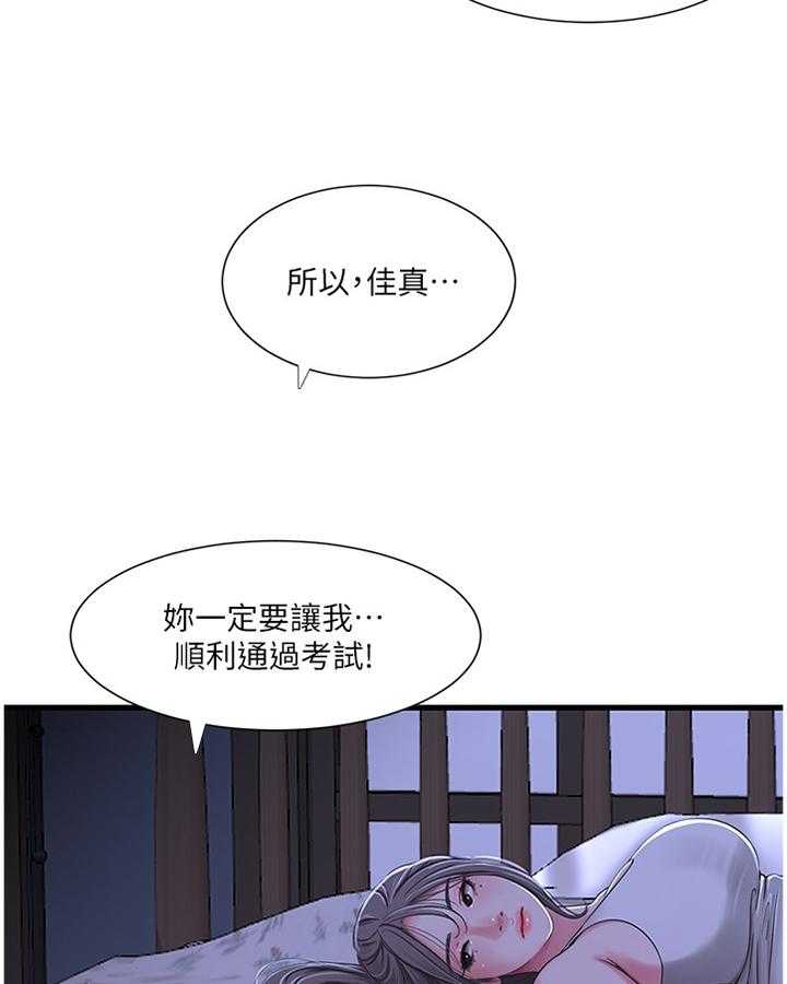 《特别照顾》第66话 66_同犯 第4页