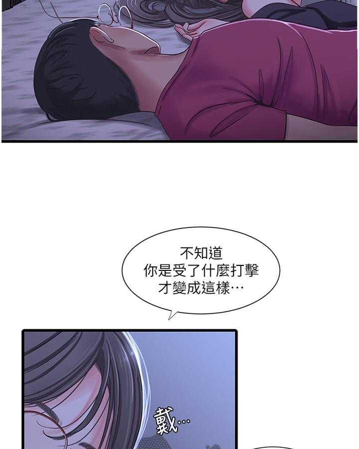 《特别照顾》第66话 66_同犯 第5页