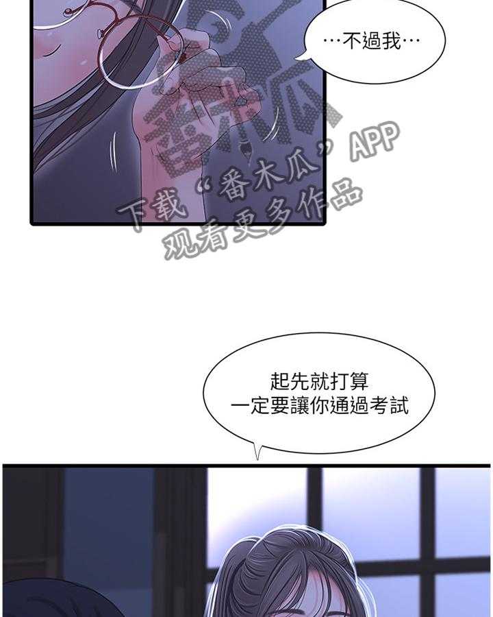 《特别照顾》第66话 66_同犯 第6页