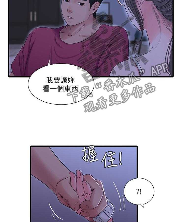 《特别照顾》第66话 66_同犯 第8页