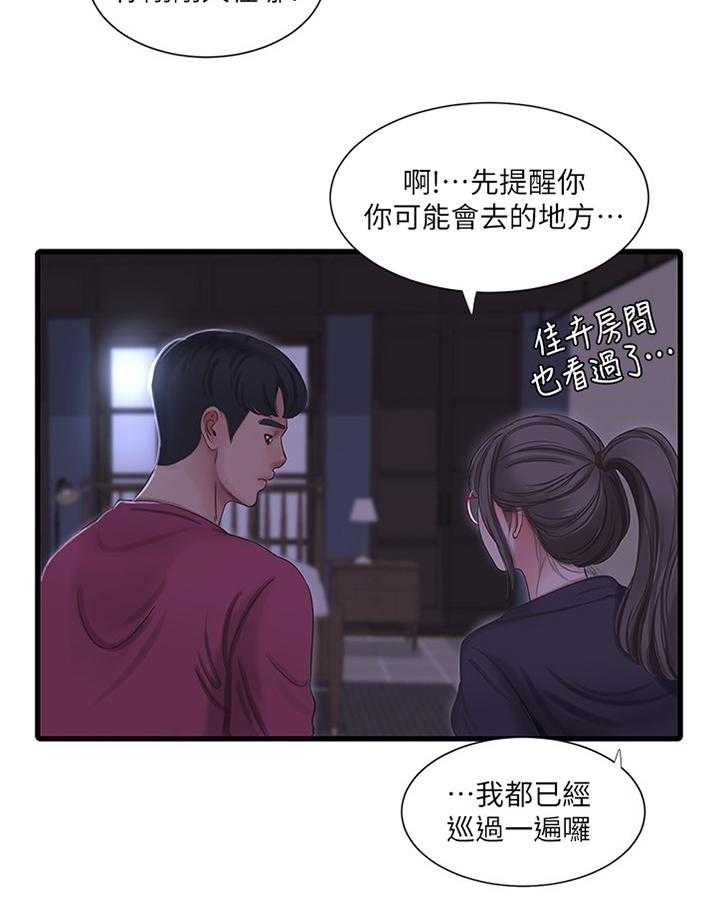 《特别照顾》第65话 65_不吐不快 第10页