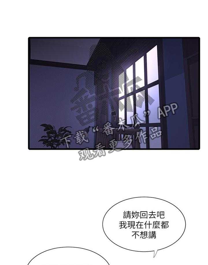 《特别照顾》第65话 65_不吐不快 第11页