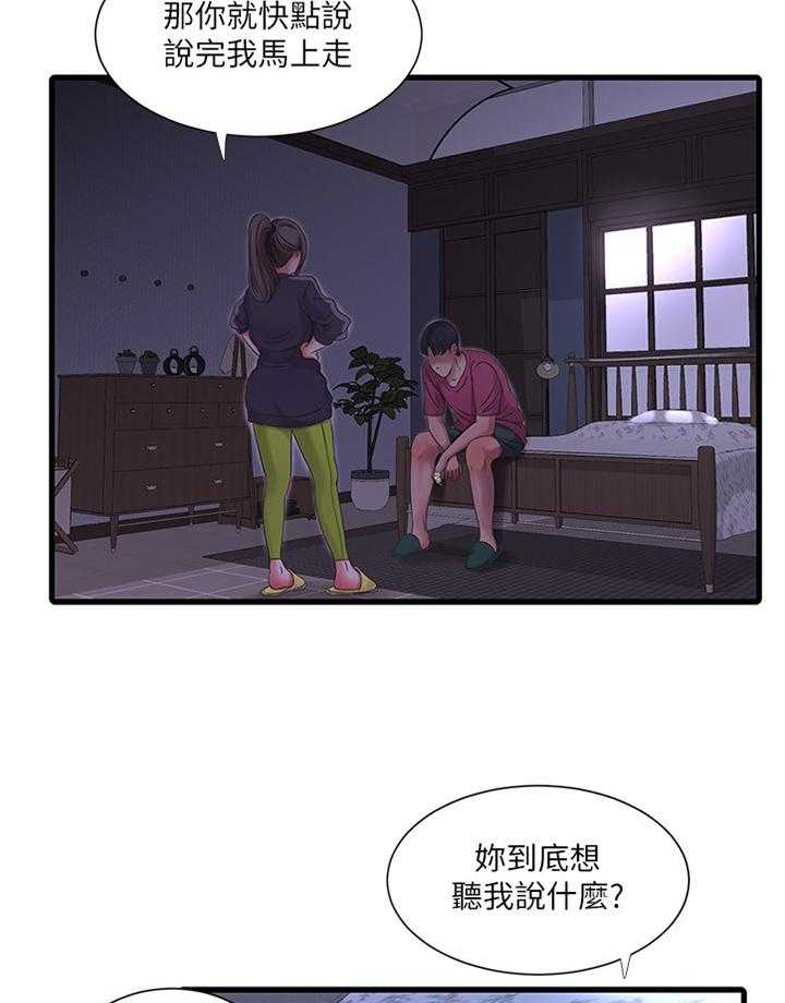 《特别照顾》第65话 65_不吐不快 第12页