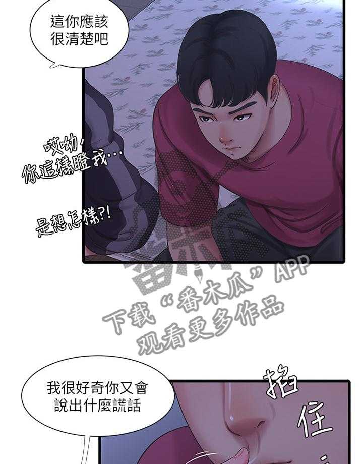 《特别照顾》第65话 65_不吐不快 第13页
