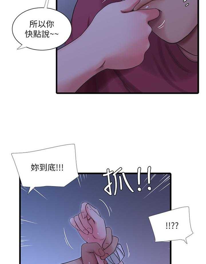 《特别照顾》第65话 65_不吐不快 第14页