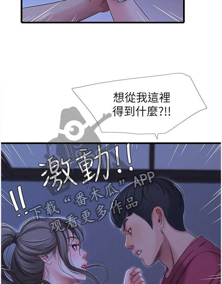 《特别照顾》第65话 65_不吐不快 第15页