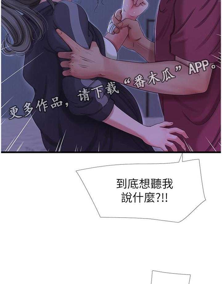 《特别照顾》第65话 65_不吐不快 第16页