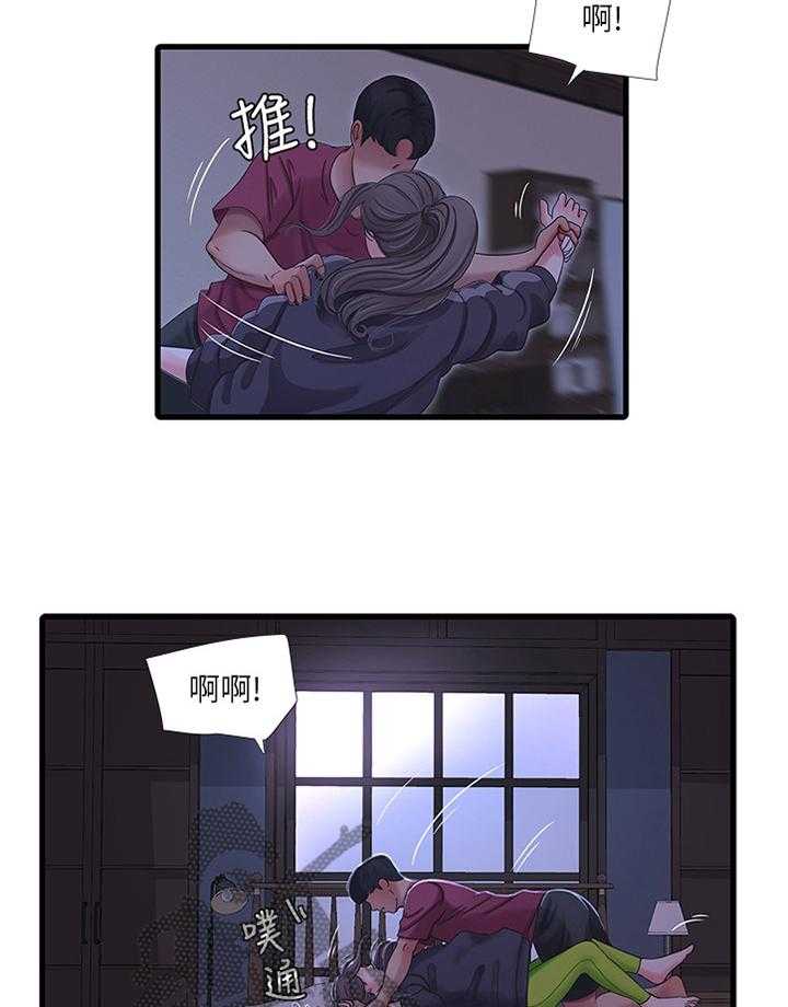 《特别照顾》第65话 65_不吐不快 第17页