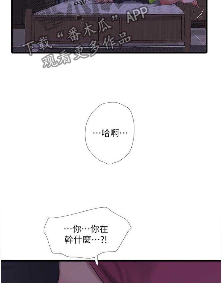 《特别照顾》第65话 65_不吐不快 第18页