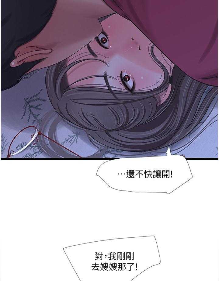 《特别照顾》第65话 65_不吐不快 第19页