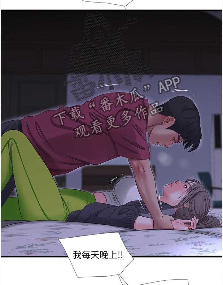 《特别照顾》第65话 65_不吐不快 第20页