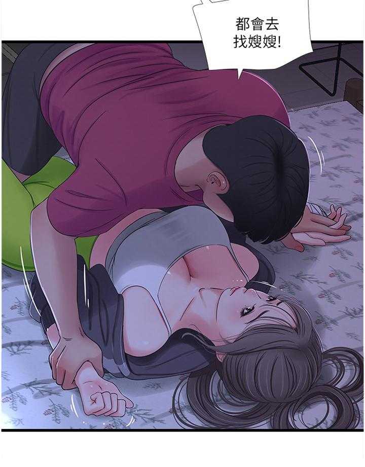 《特别照顾》第65话 65_不吐不快 第21页