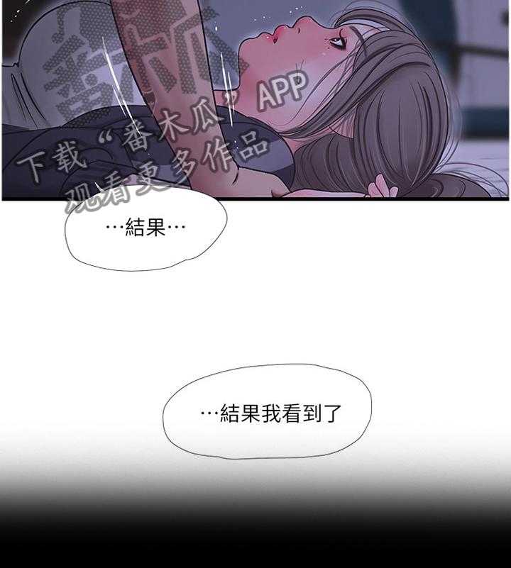 《特别照顾》第65话 65_不吐不快 第23页