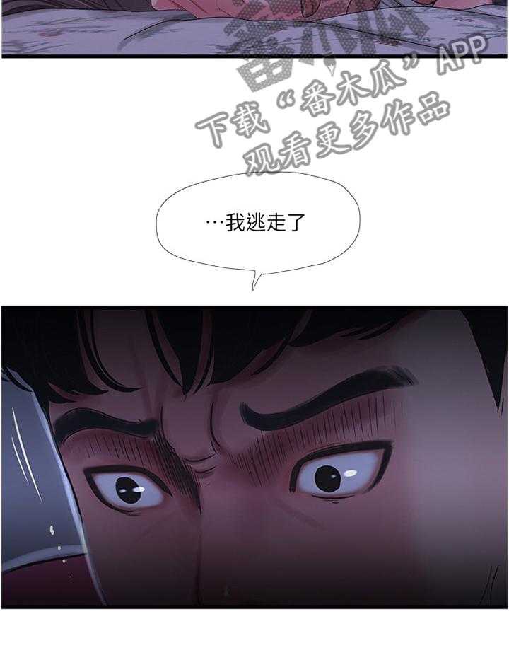《特别照顾》第65话 65_不吐不快 第26页