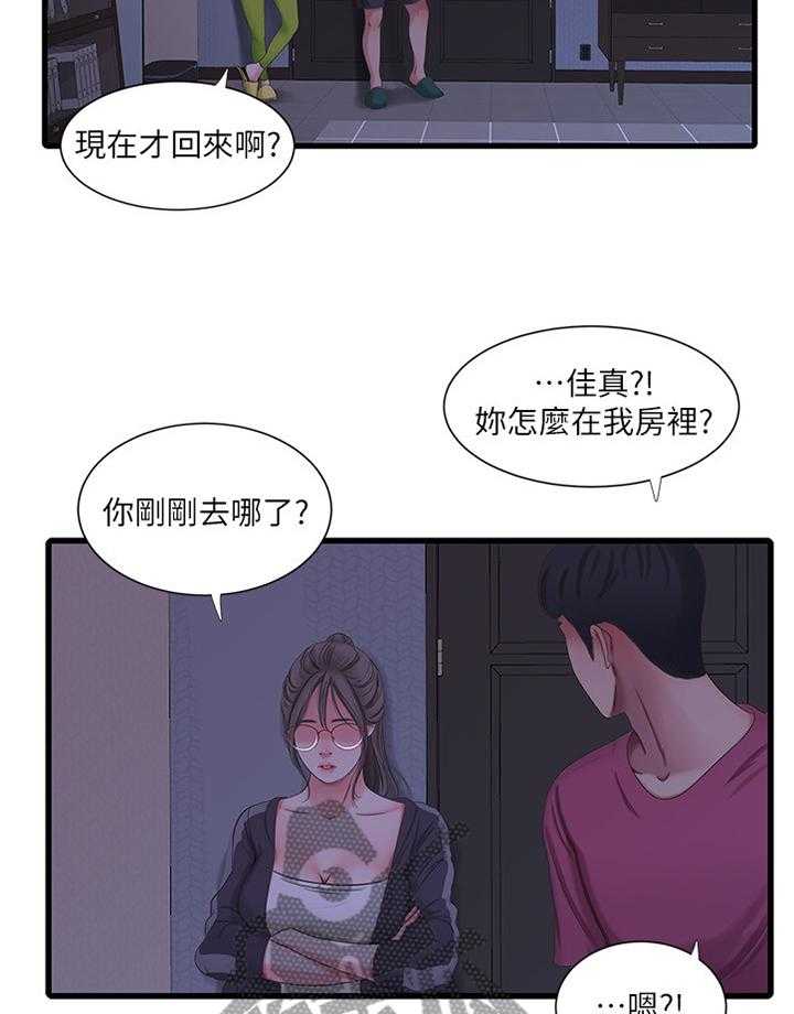 《特别照顾》第65话 65_不吐不快 第8页