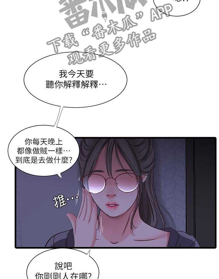 《特别照顾》第65话 65_不吐不快 第9页