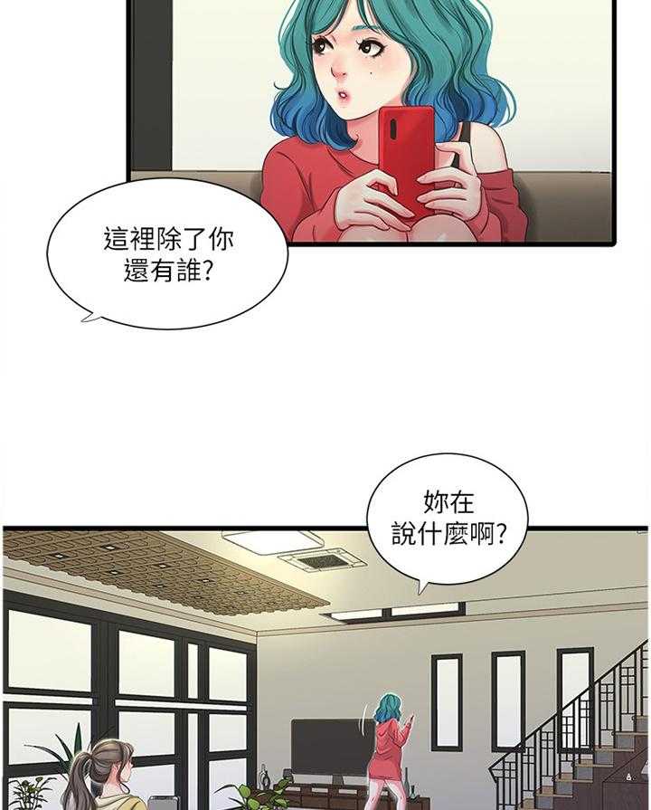 《特别照顾》第69话 69_小心愿 第11页