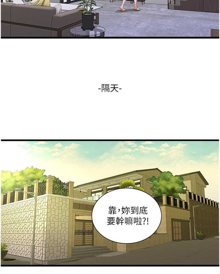 《特别照顾》第69话 69_小心愿 第12页