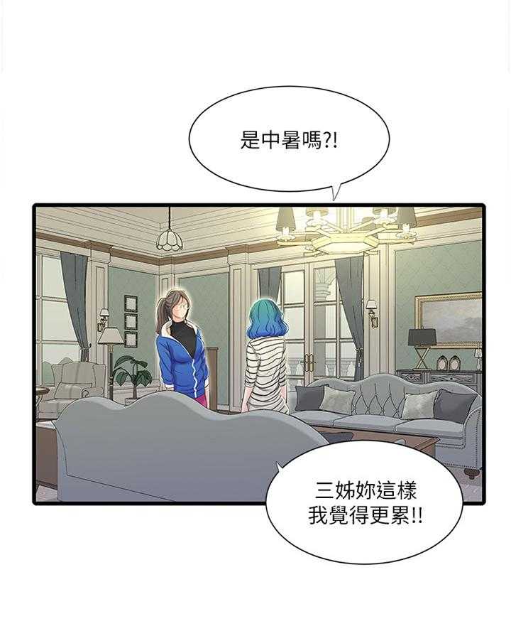 《特别照顾》第69话 69_小心愿 第13页