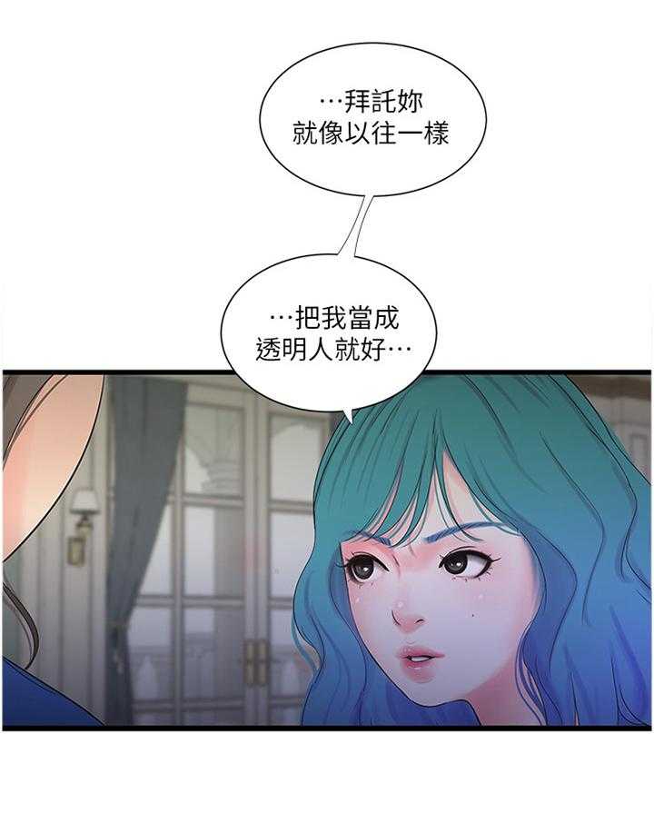 《特别照顾》第69话 69_小心愿 第14页