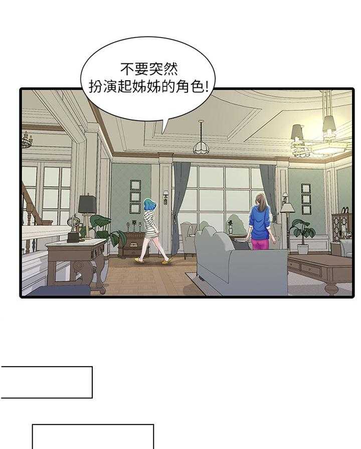 《特别照顾》第69话 69_小心愿 第15页