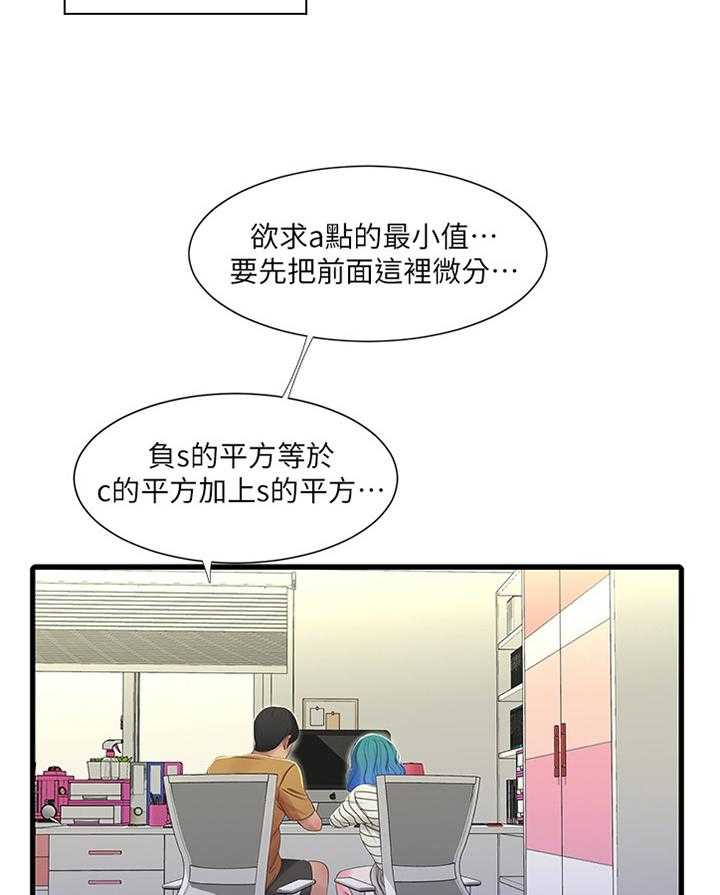 《特别照顾》第69话 69_小心愿 第16页