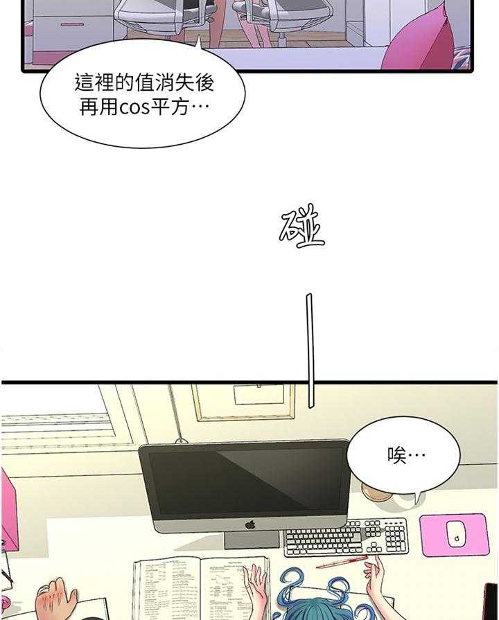 《特别照顾》第69话 69_小心愿 第17页