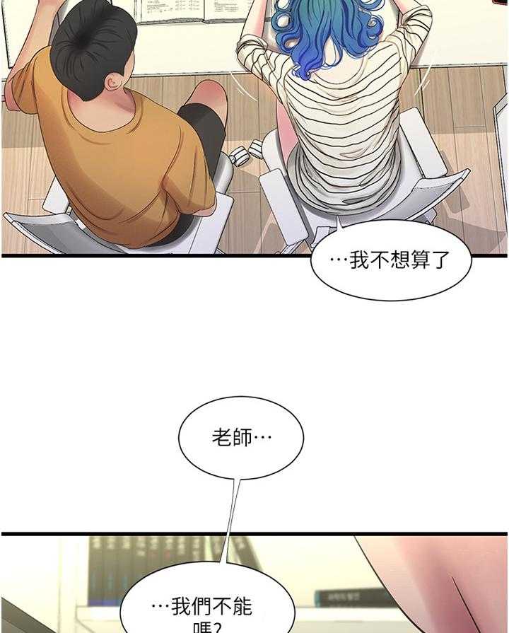 《特别照顾》第69话 69_小心愿 第18页