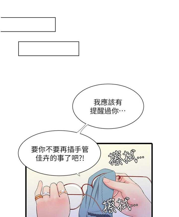 《特别照顾》第69话 69_小心愿 第1页