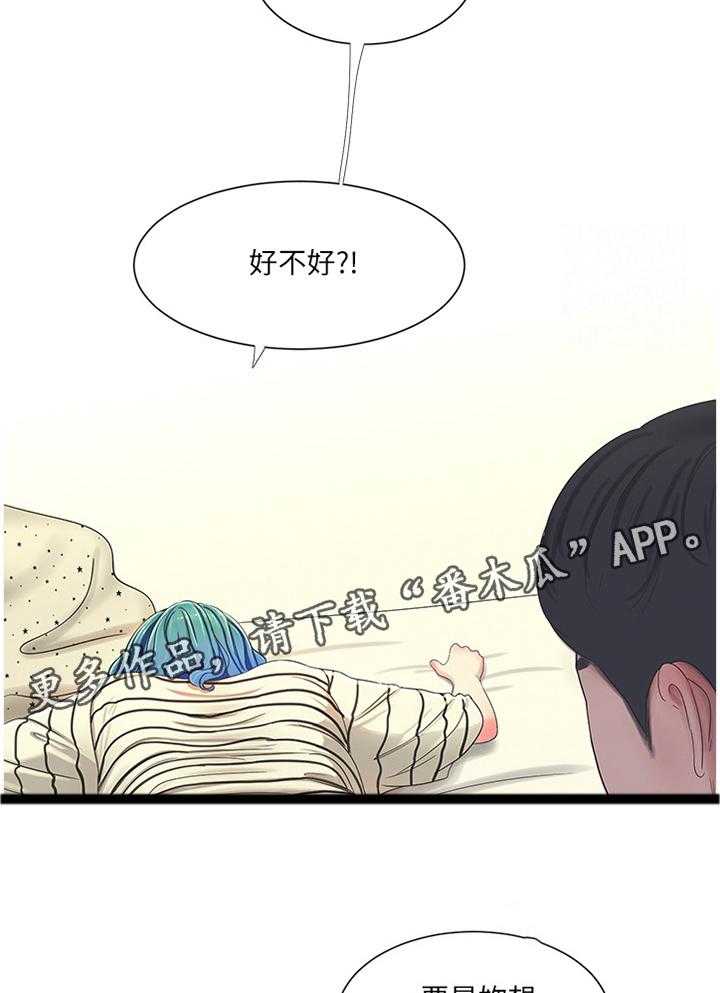 《特别照顾》第69话 69_小心愿 第21页