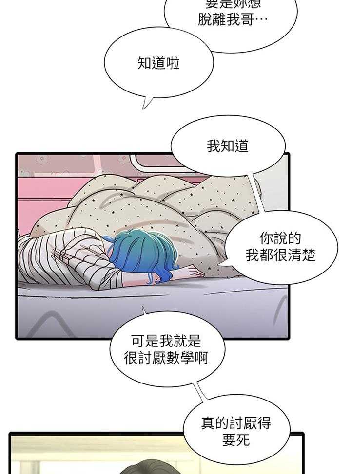 《特别照顾》第69话 69_小心愿 第22页
