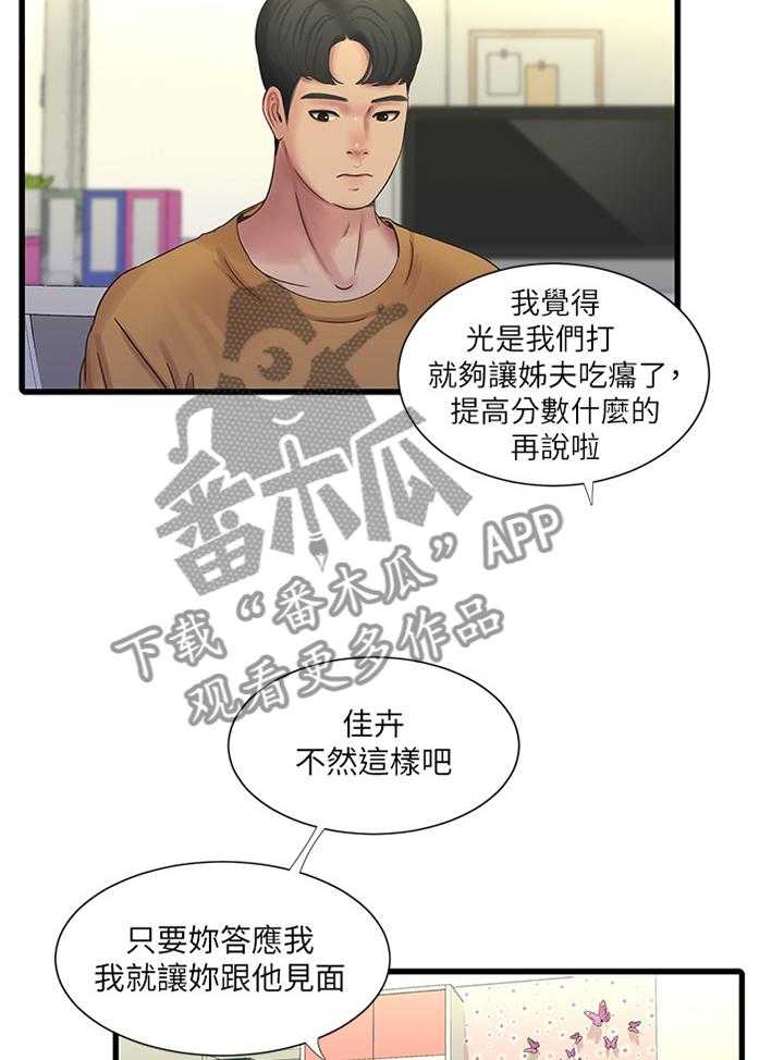 《特别照顾》第69话 69_小心愿 第23页