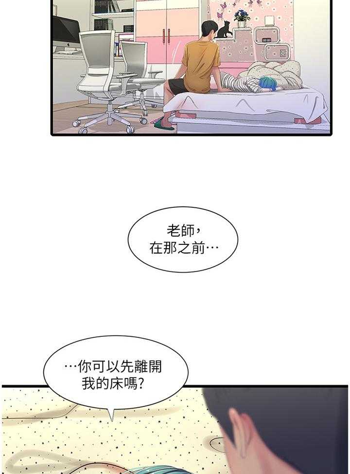《特别照顾》第69话 69_小心愿 第24页