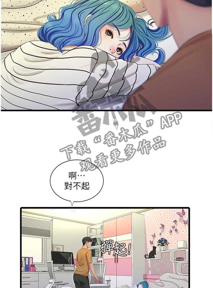 《特别照顾》第69话 69_小心愿 第25页